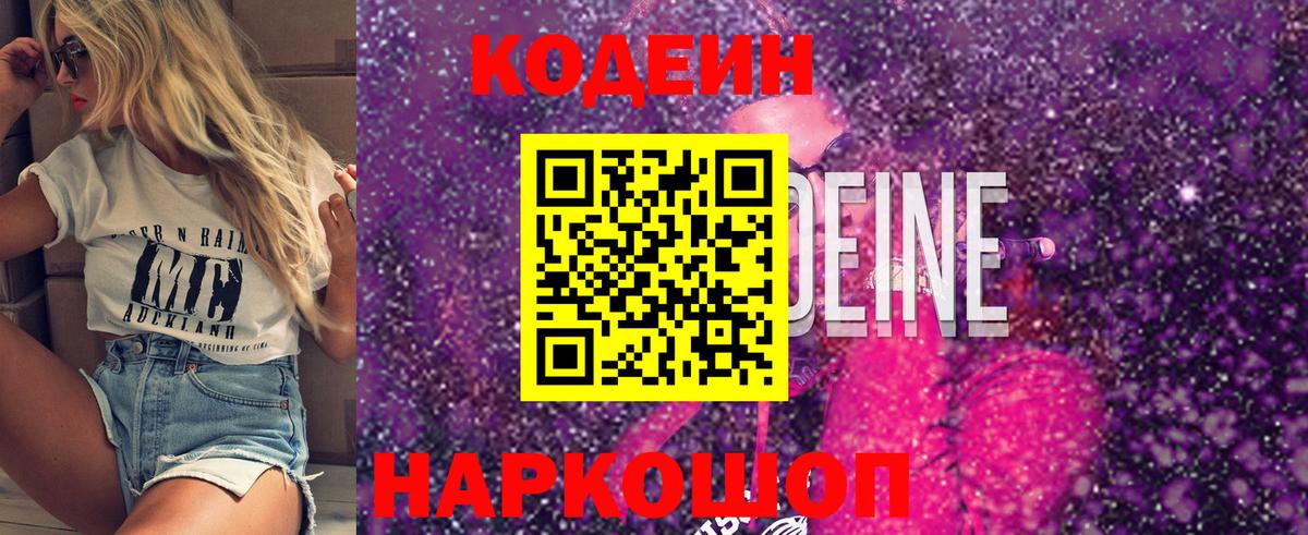 Кодеиновый сироп Lean напиток Lean (лин) Трёхгорный