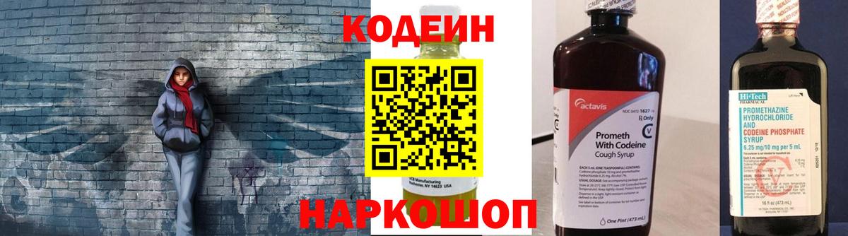 Codein Purple Drank  Кодеин Purple Drank  Трёхгорный  Вход с VPN 