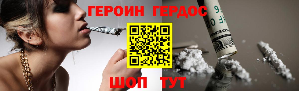 ГЕРОИН афганец Трёхгорный