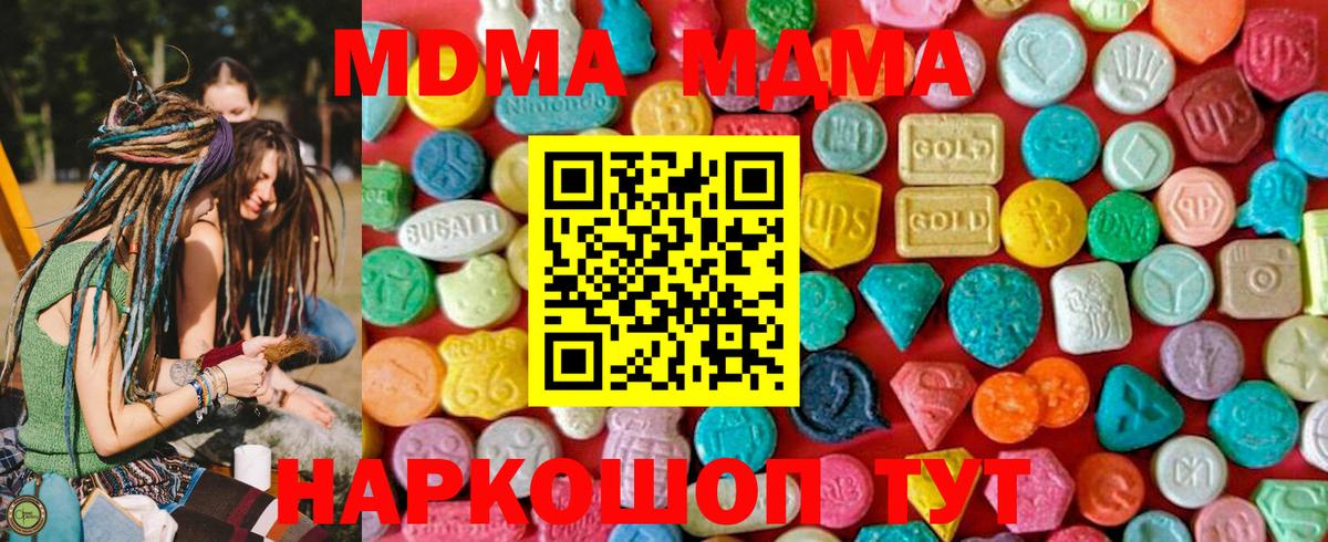 МДМА кристаллы  Вход с VPN  Трёхгорный 