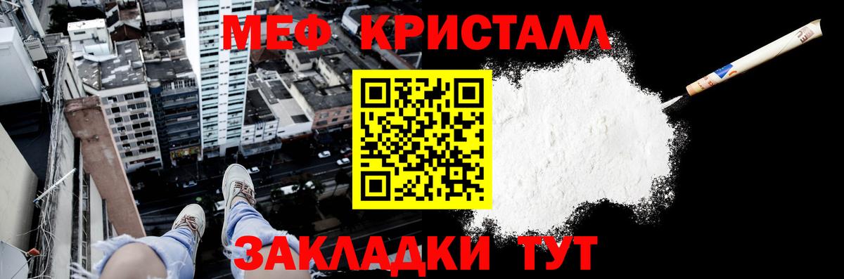 Меф Трёхгорный